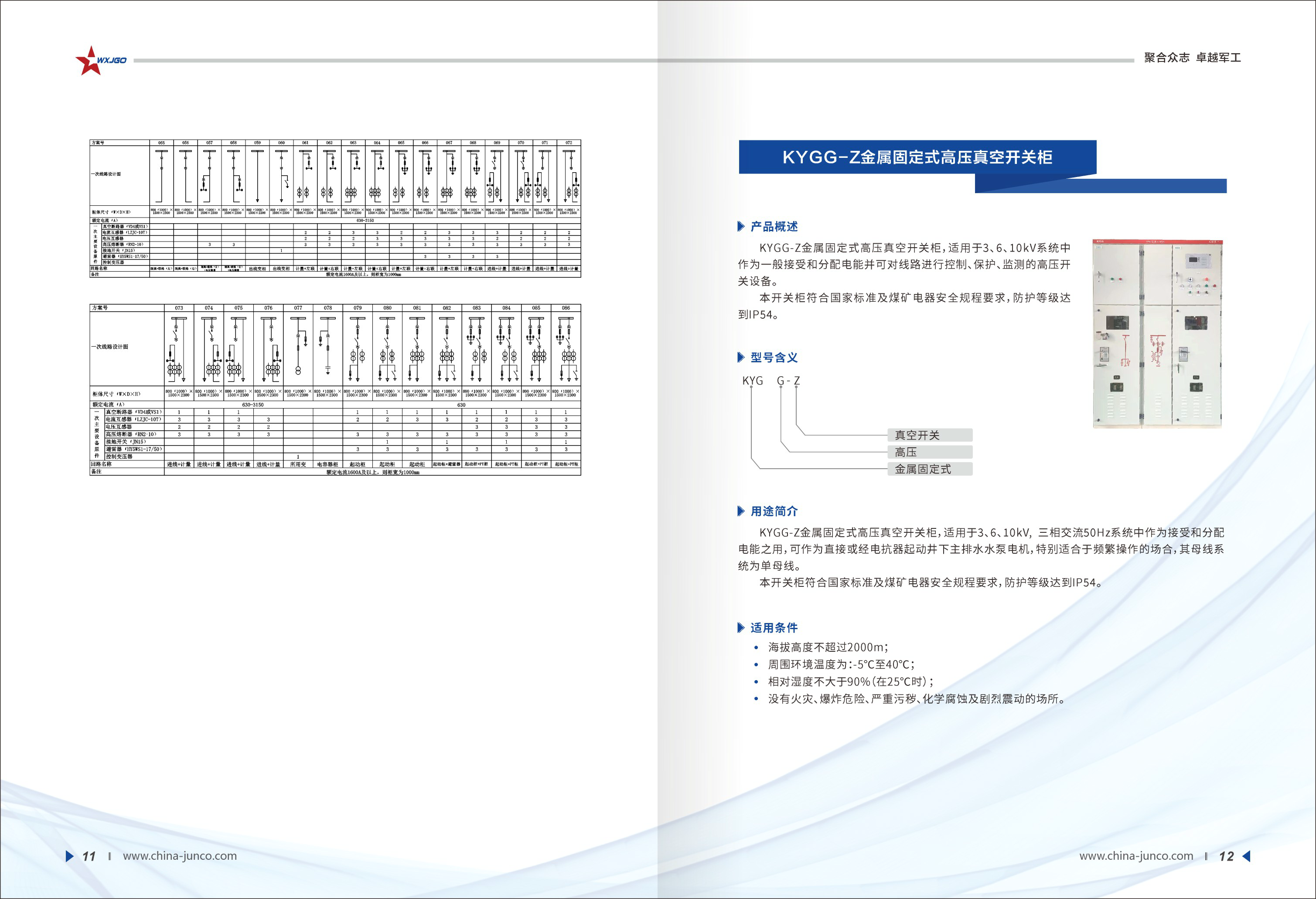 KYGG-Z金属固定式高压真空开关柜.png